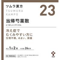 【第2類医薬品】 ツムラ ツムラ漢方 当帰芍薬散料エキス顆粒 48包 ＜冷え性でむくみやすい方に。月経不順・めまい・頭重＞ (12:トウキシャクヤクサン) | ドラッグピュア ヤフー店