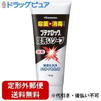 【定形外郵便で送料無料でお届け】 久光製薬株式会社 ブテナロック 足洗いソープ 150g【医薬部外品】【TK450】 | ドラッグピュア ヤフー店