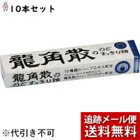 【メール便で送料無料 ※定形外発送の場合あり】 龍角散ののどすっきり飴スティック 10粒入×10本 （発送にお時間を頂く場合や複数口でお届けも） | ドラッグピュア ヤフー店