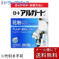 【第2類医薬品】【メール便で送料無料 ※定形外発送の場合あり】ロート製薬 ロートアルガード 10ml | ドラッグピュア ヤフー店