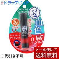 【メール便で送料無料 ※定形外発送の場合あり】 メンソレータム ウォーターリップ トーンアップCC ピュアレッド 4.5g 【ドラッグピュアヤフー店】 | ドラッグピュア ヤフー店