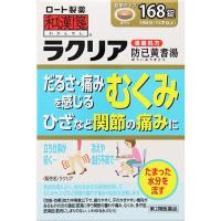 【第2類医薬品】ロート製薬株式会社 [和漢箋]ラクリア 168錠 [満量処方・防已黄耆湯] ＜むくみを伴う関節の痛みに＞ (ボウイオウギトウ)【CPT】 | ドラッグピュア ヤフー店