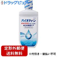 【定形外郵便で送料無料でお届け】 Haleonジャパン株式会社(ヘイリオン) バイオティーン　マウスウォッシュ 240ml【TK510】 | ドラッグピュア ヤフー店