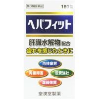 【第3類医薬品】皇漢堂製薬株式会社 ヘパフィット 180錠 ＜肉体疲労、虚弱体質、滋養強壮、胃腸障害に＞関連商品：ヘパリーゼ 【北海道・沖縄は別途送料必要】 | ドラッグピュア ヤフー店