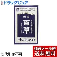 【第2類医薬品】【メール便で送料無料 ※定形外発送の場合あり】長野県製薬株式会社 御嶽百草 18g（30回分） 【ドラッグピュアヤフー店】 | ドラッグピュア ヤフー店