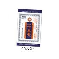 【第3類医薬品】株式会社奥田又右衛門膏本舗 奥田家下呂膏(黒の下呂膏)20枚 【■■】【北海道・沖縄は別途送料必要】【CPT】 | ドラッグピュア ヤフー店