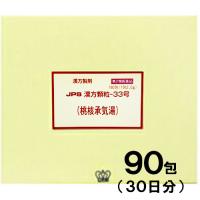 JPS漢方-33 桃核承気湯 とうかくじょうきとう 90包　第2類医薬品　メール便送料無料 | ドラッグストアポニー