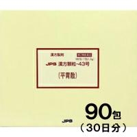 JPS漢方-43 平胃散 へいいさん 90包　第2類医薬品　メール便送料無料 | ドラッグストアポニー