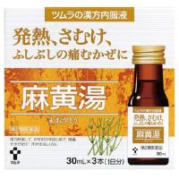 ツムラ漢方内服液 麻黄湯30ml×3本　第2類医薬品　セルフメディケーション税制対象 | ドラッグストアポニー