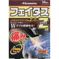 フェイタスZαジクサス 14枚 第2類医薬品  セルフメディケーション税制対象 | ドラッグストアポニー