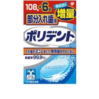 部分入れ歯用ポリデント  108錠 GSK | ドラッグつるみ屋