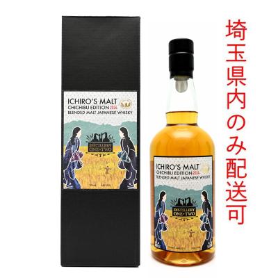 飯能本店］【埼玉県配送限定】Ichiro's Malt イチローズモルト EDITION