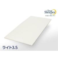 Shop Japan ショップジャパン トゥルースリーパー ライト 3.5 低反発マットレス シングル 日本製 | D-SHOP ONE