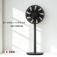 バルミューダ 扇風機 DCモーター リビング扇風機 The GreenFan EGF-1800-DK ブラック×ダークグレー BALMUDA | D-SHOP ONE