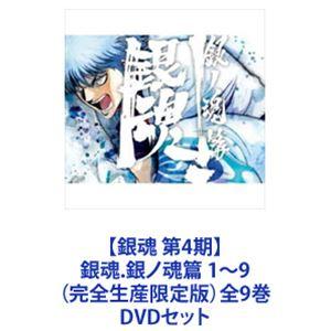 銀魂dvdのおすすめ人気商品一覧 通販 - Yahoo!ショッピング