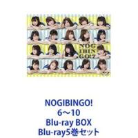 NOGIBINGO! 6〜10 Blu-ray BOX [Blu-ray5巻セット] | ぐるぐる王国DS ヤフー店