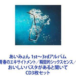 あいみょん アルバム、CDセット 7枚組 あいみょんのおすすめ人気