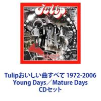 チューリップ / Tulipおいしい曲すべて 1972-2006 Young Days／Mature Days [CDセット] | ぐるぐる王国DS ヤフー店