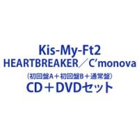 Kis-My-Ft2 / HEARTBREAKER／C’monova（初回盤A＋初回盤B＋通常盤） [CD＋DVDセット] | ぐるぐる王国DS ヤフー店
