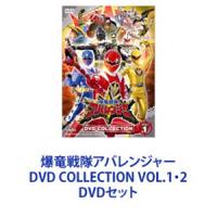 爆竜戦隊アバレンジャー DVD COLLECTION VOL.1・2 [DVDセット] | ぐるぐる王国DS ヤフー店