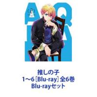推しの子 1〜6［Blu-ray］全6巻 [Blu-rayセット] | ぐるぐる王国DS ヤフー店