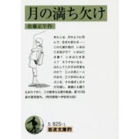 月の満ち欠け | ぐるぐる王国DS ヤフー店