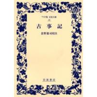 三省堂 古事記全註釈全6冊セット　倉野憲司 古事記全注釈 全7巻揃 倉野憲司 | 古本よみた屋 おじいさんの本、買い