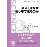 ネズミはなぜ回し車で走るのか | ぐるぐる王国DS ヤフー店