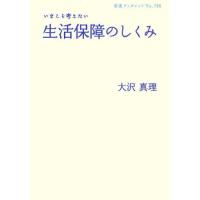 いまこそ考えたい生活保障のしくみ | ぐるぐる王国DS ヤフー店