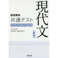 大学入学共通テスト現代文実戦対策問題集 | ぐるぐる王国DS ヤフー店