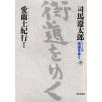 〈ワイド版〉街道をゆく 30 | ぐるぐる王国DS ヤフー店