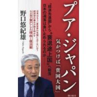 プア・ジャパン 気がつけば「貧困大国」 | ぐるぐる王国DS ヤフー店