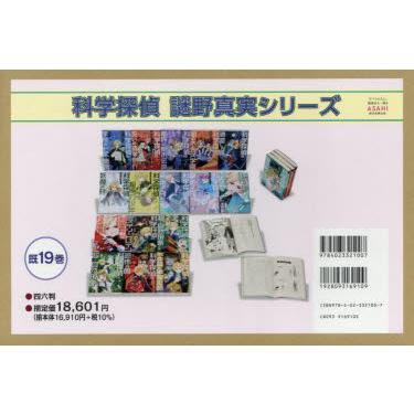 科学探偵シリーズのおすすめ人気商品一覧 通販 - Yahoo!ショッピング