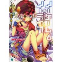 ノーゲーム・ノーライフ 6 | ぐるぐる王国DS ヤフー店