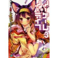 ノーゲーム・ノーライフ 3 | ぐるぐる王国DS ヤフー店