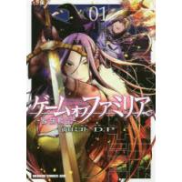 ゲームオブファミリア 家族戦記 01 | ぐるぐる王国DS ヤフー店