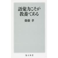 語彙力こそが教養である | ぐるぐる王国DS ヤフー店