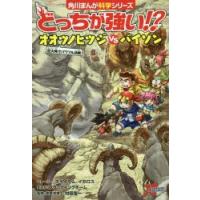 どっちが強い!?オオツノヒツジVS（たい）バイソン 巨大角でパワフル決戦 | ぐるぐる王国DS ヤフー店