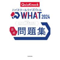 クイズ問題集のおすすめ人気商品一覧 通販 - Yahoo!ショッピング