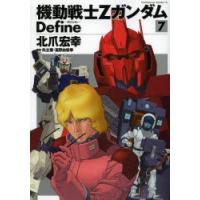 機動戦士ZガンダムDefine 7 | ぐるぐる王国DS ヤフー店