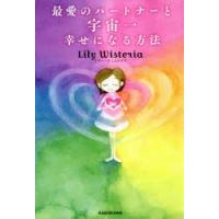 最愛のパートナーと宇宙一幸せになる方法 | ぐるぐる王国DS ヤフー店