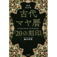 マヤ暦 本(占い関連の本)の商品一覧|趣味 | 本、雑誌 マヤ暦 本(占い関連の本)の商品一覧|趣味 | 本、雑誌
