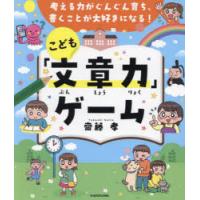 考える力がぐんぐん育ち、書くことが大好きになる!こども「文章力」ゲーム | ぐるぐる王国DS ヤフー店