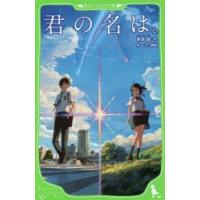 君の名は。 | ぐるぐる王国DS ヤフー店