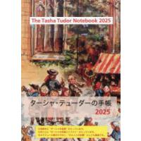 4冊セット'11 ターシャ・テューダーの手帳14 15 16  4冊セット 71iIfH9cFeL.jpg