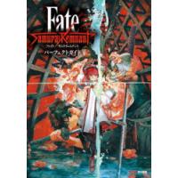Fate／Samurai Remnantパーフェクトガイド | ぐるぐる王国DS ヤフー店