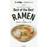 Best of the Best RAMEN Japanese Ramen Guidebook | ぐるぐる王国DS ヤフー店