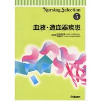 血液・造血器疾患 | ぐるぐる王国DS ヤフー店