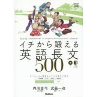 イチから鍛える英語長文500 | ぐるぐる王国DS ヤフー店
