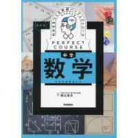 わかるをつくる中学数学 | ぐるぐる王国DS ヤフー店